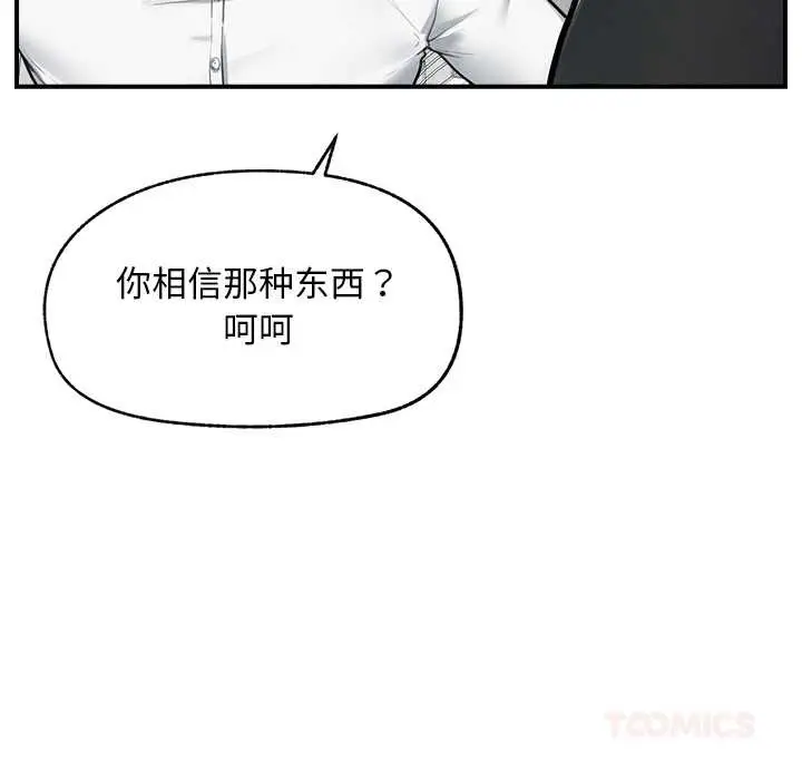 漫画《超导体觉醒/超导体大叔》第12话第57张图