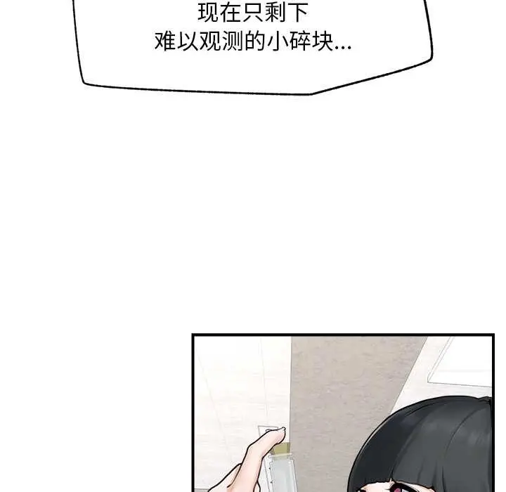 漫画《超导体觉醒/超导体大叔》第12话第64张图