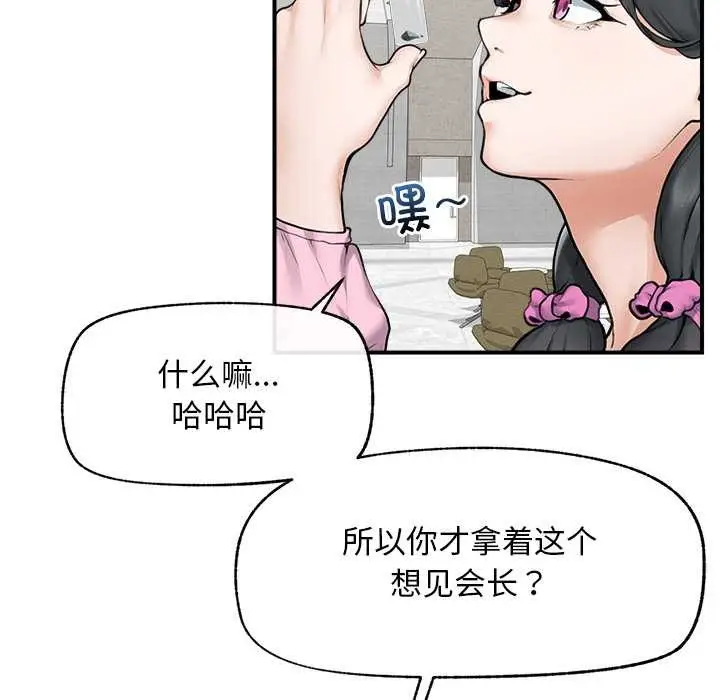 漫画《超导体觉醒/超导体大叔》第12话第65张图