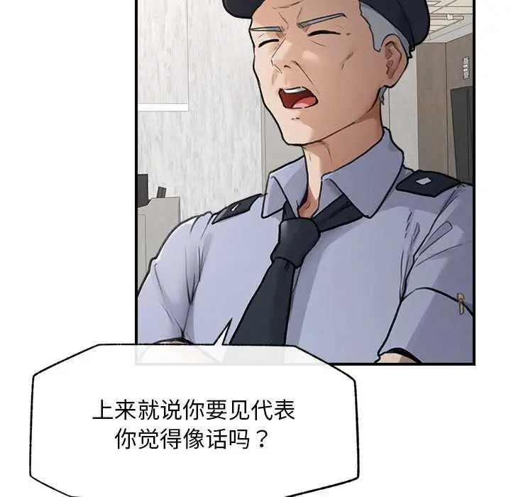 漫画《超导体觉醒/超导体大叔》第12话第8张图