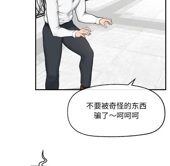 漫画《超导体觉醒/超导体大叔》第12话第80张图