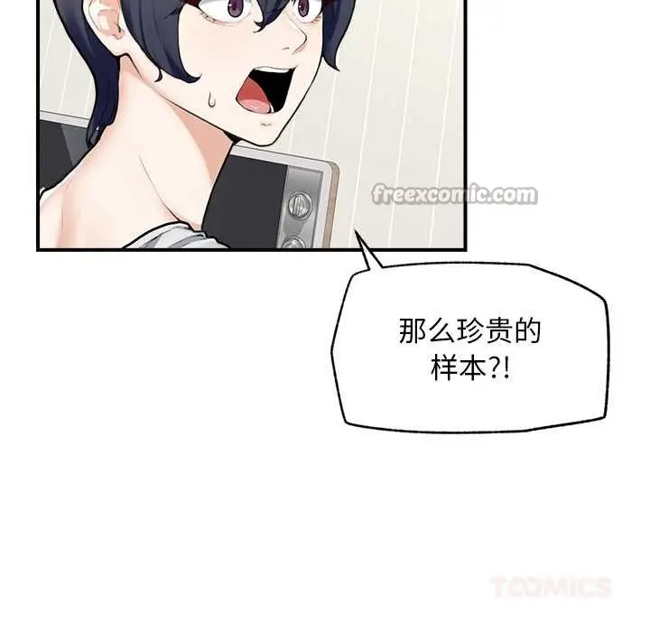 漫画《超导体觉醒/超导体大叔》第12话第84张图
