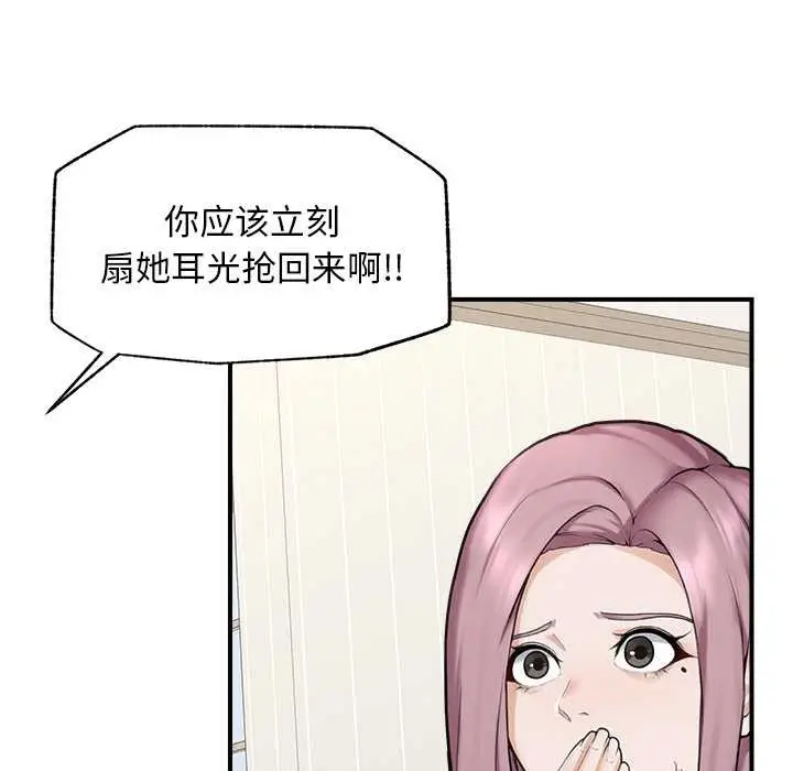 漫画《超导体觉醒/超导体大叔》第12话第85张图