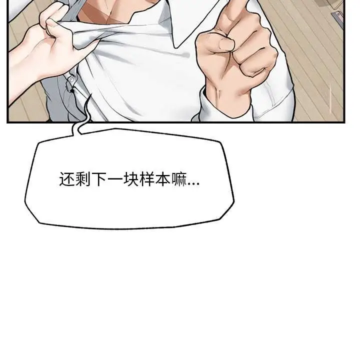 漫画《超导体觉醒/超导体大叔》第12话第88张图