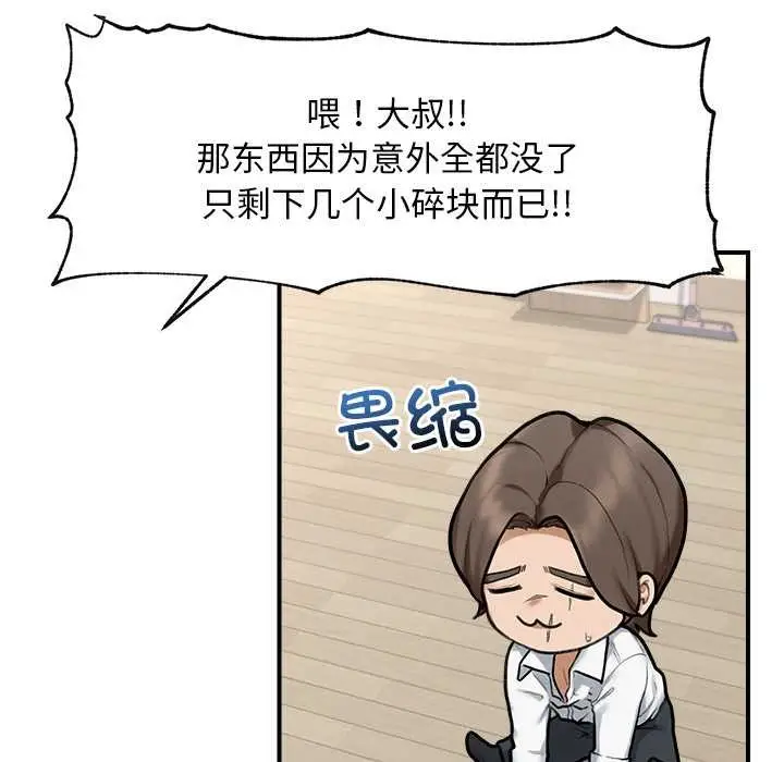 漫画《超导体觉醒/超导体大叔》第12话第89张图