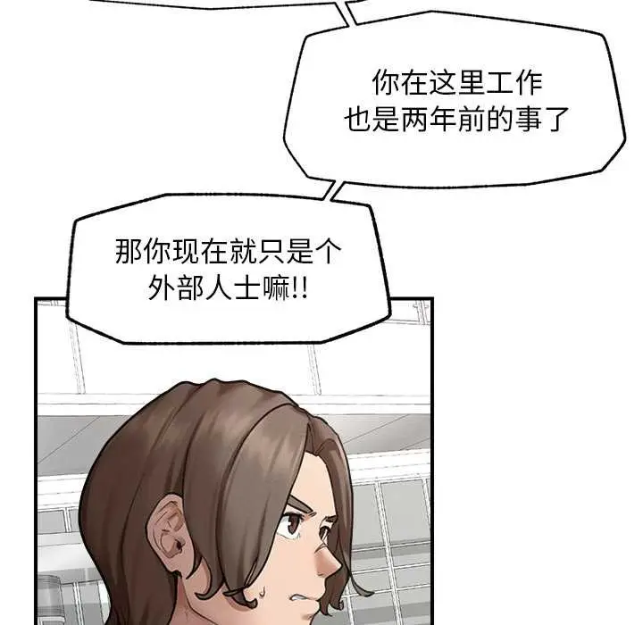 漫画《超导体觉醒/超导体大叔》第12话第9张图