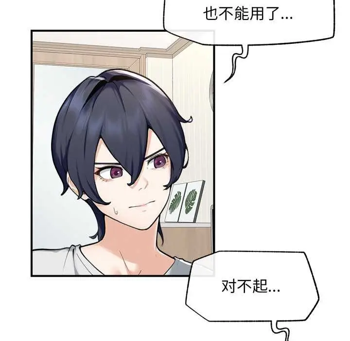 漫画《超导体觉醒/超导体大叔》第12话第91张图
