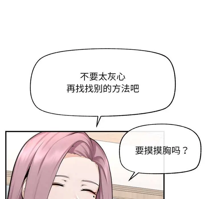 漫画《超导体觉醒/超导体大叔》第12话第94张图