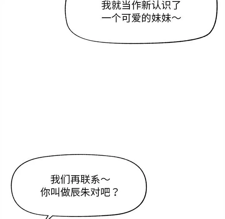 漫画《超导体觉醒/超导体大叔》第13话第105张图