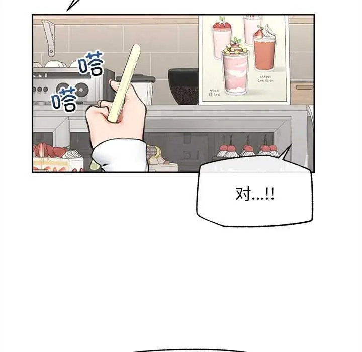 漫画《超导体觉醒/超导体大叔》第13话第106张图