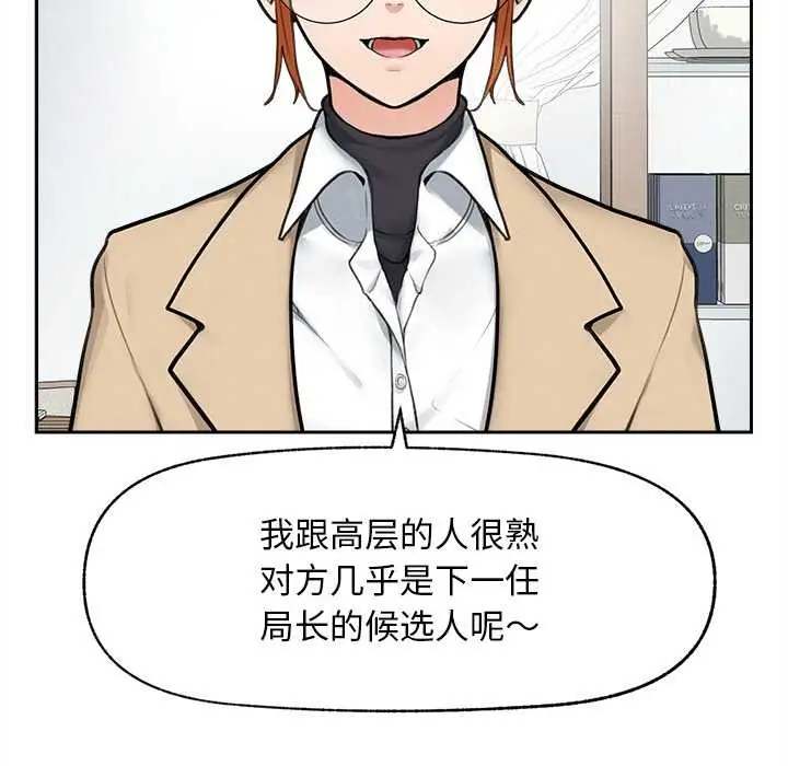 漫画《超导体觉醒/超导体大叔》第13话第108张图