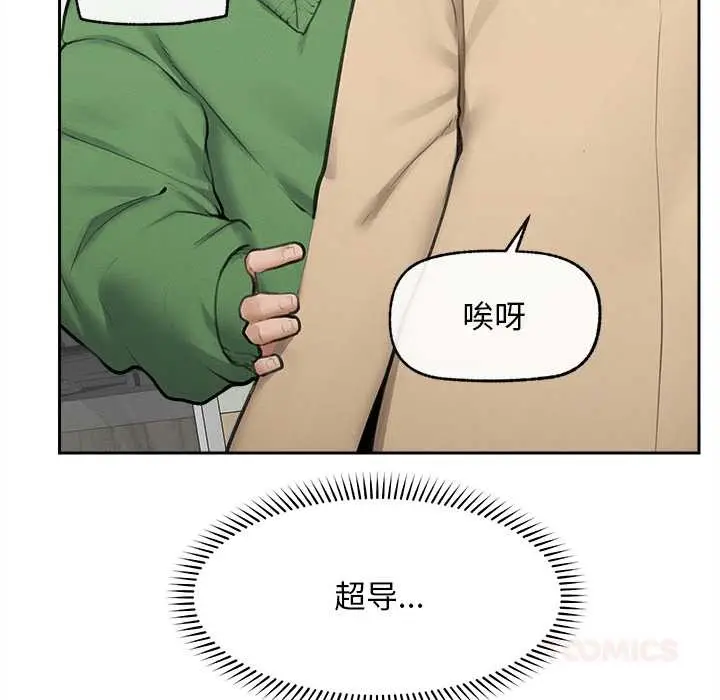 漫画《超导体觉醒/超导体大叔》第13话第111张图