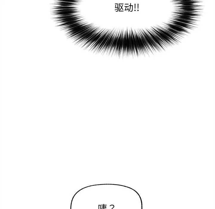 漫画《超导体觉醒/超导体大叔》第13话第114张图