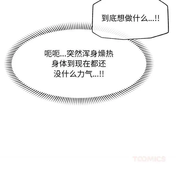 漫画《超导体觉醒/超导体大叔》第13话第138张图