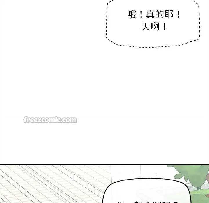 漫画《超导体觉醒/超导体大叔》第13话第14张图