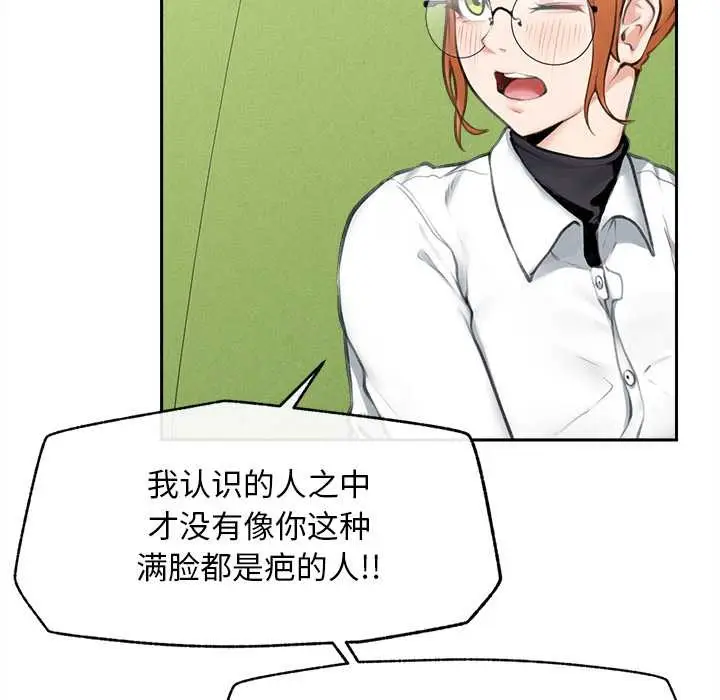漫画《超导体觉醒/超导体大叔》第13话第143张图