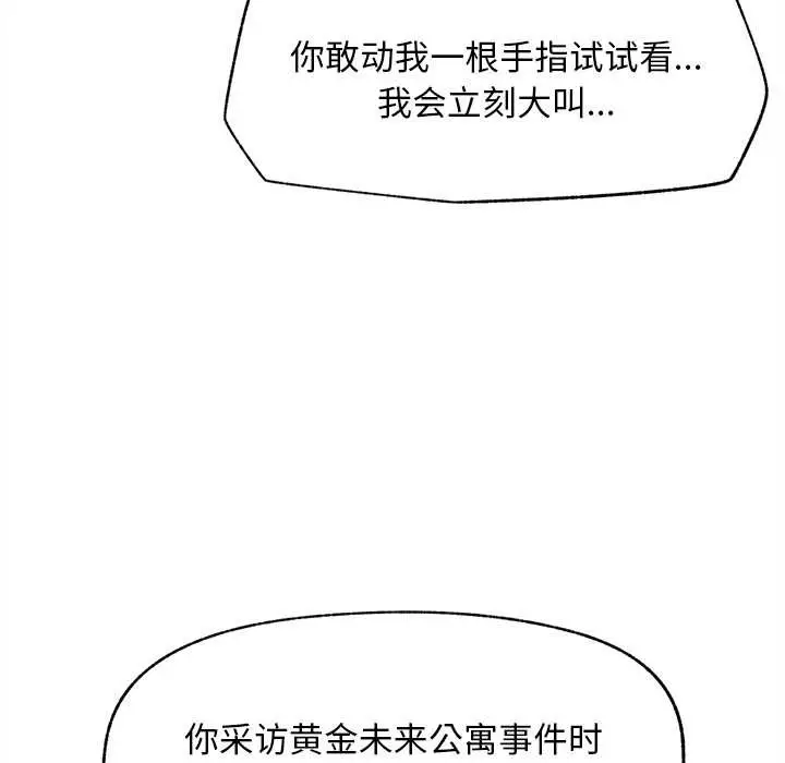 漫画《超导体觉醒/超导体大叔》第13话第144张图