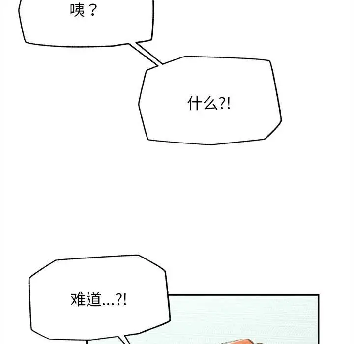 漫画《超导体觉醒/超导体大叔》第13话第147张图