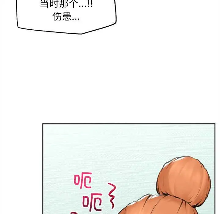 漫画《超导体觉醒/超导体大叔》第13话第149张图