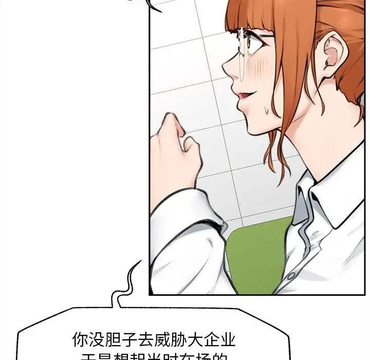 漫画《超导体觉醒/超导体大叔》第13话第152张图