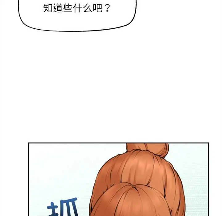 漫画《超导体觉醒/超导体大叔》第13话第155张图