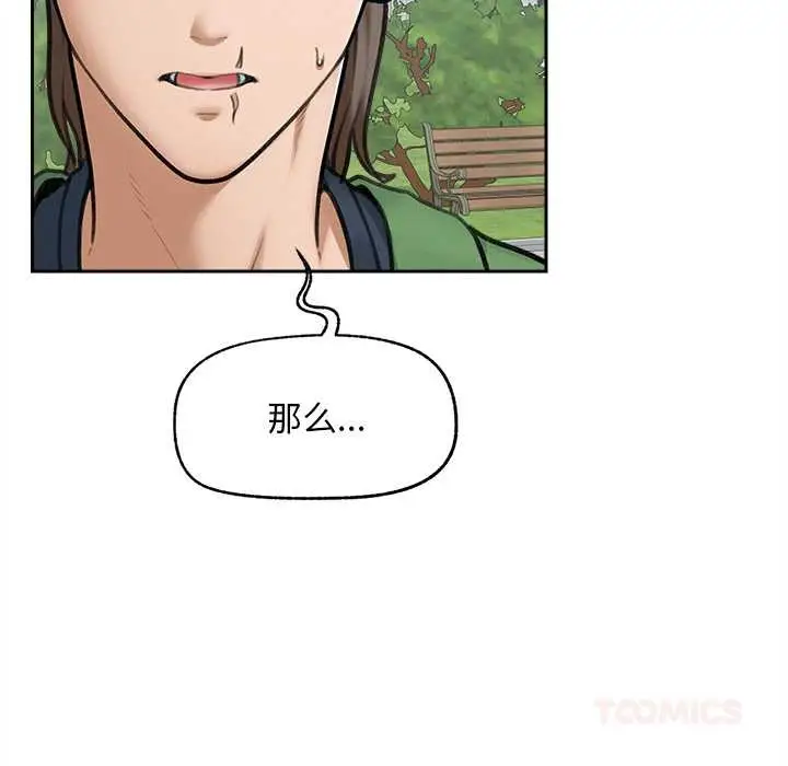 漫画《超导体觉醒/超导体大叔》第13话第30张图