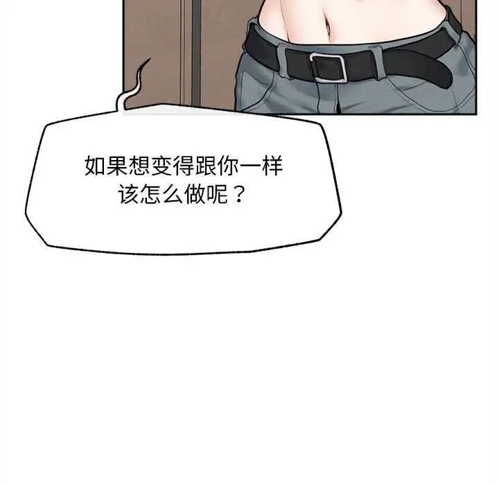漫画《超导体觉醒/超导体大叔》第13话第49张图