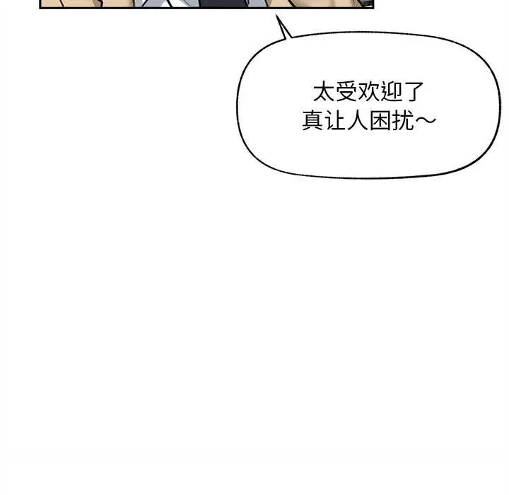漫画《超导体觉醒/超导体大叔》第13话第51张图