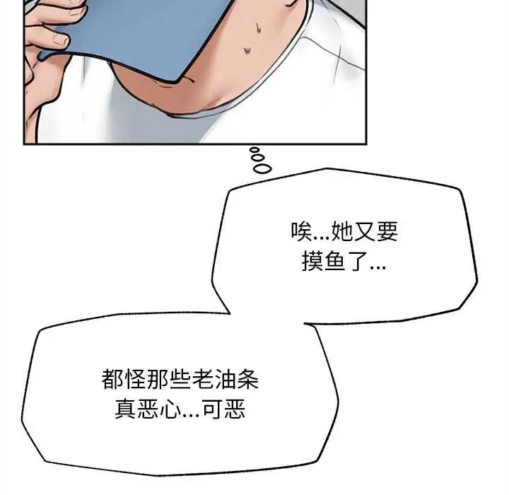 漫画《超导体觉醒/超导体大叔》第13话第59张图
