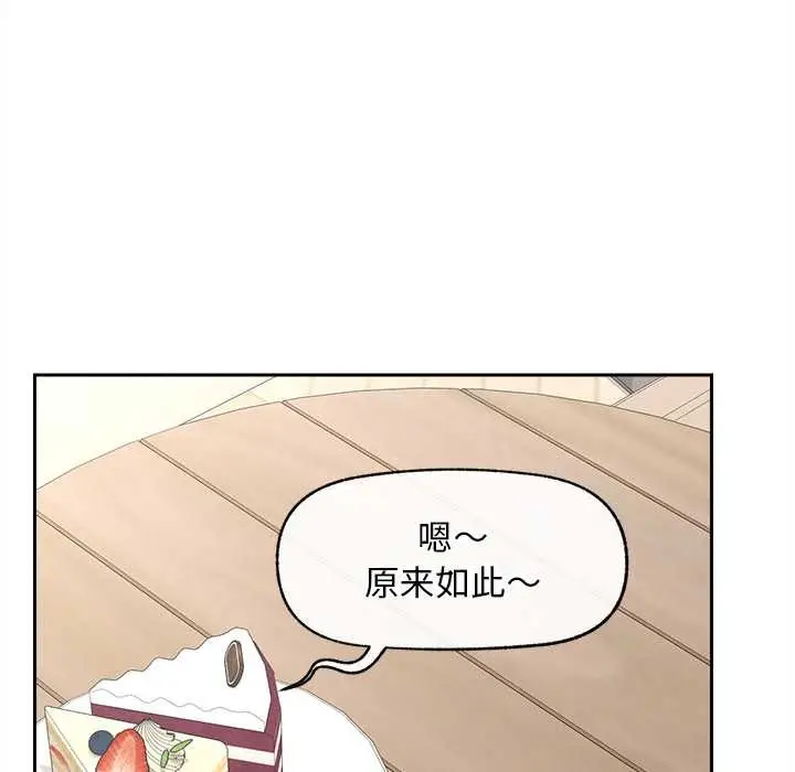 漫画《超导体觉醒/超导体大叔》第13话第64张图
