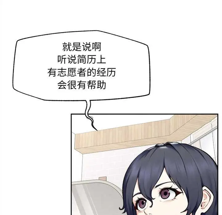 漫画《超导体觉醒/超导体大叔》第13话第66张图