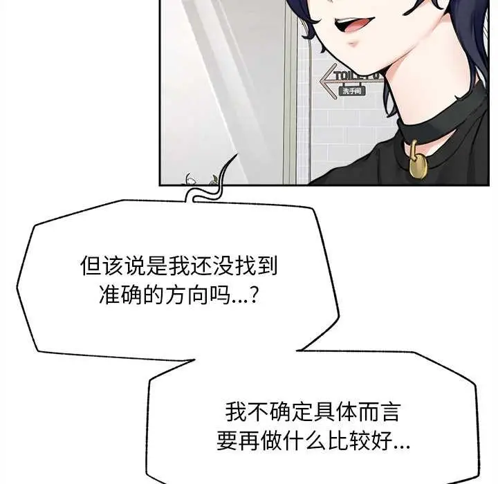 漫画《超导体觉醒/超导体大叔》第13话第67张图