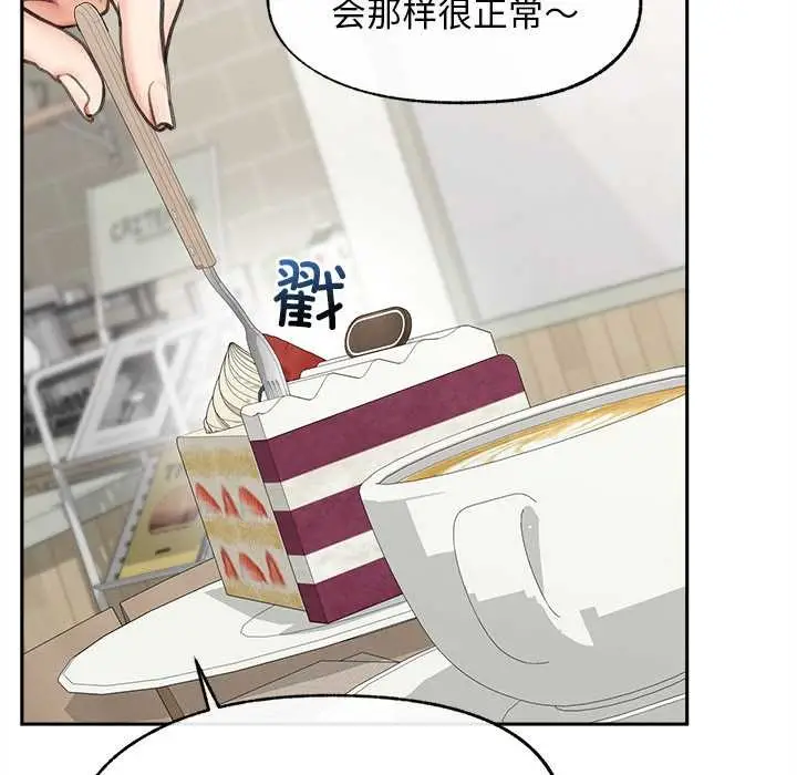 漫画《超导体觉醒/超导体大叔》第13话第74张图