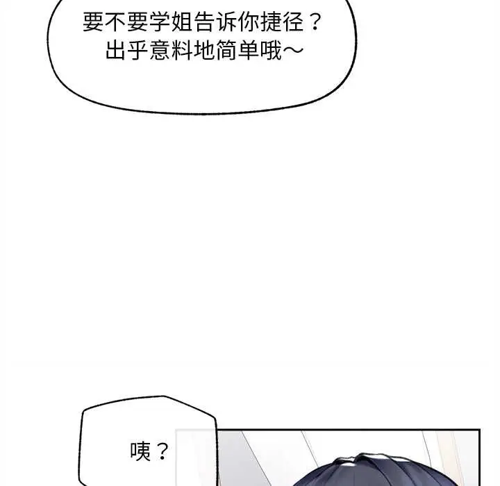 漫画《超导体觉醒/超导体大叔》第13话第75张图