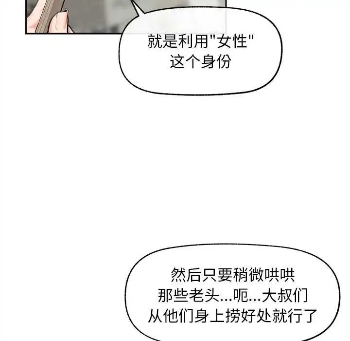 漫画《超导体觉醒/超导体大叔》第13话第78张图
