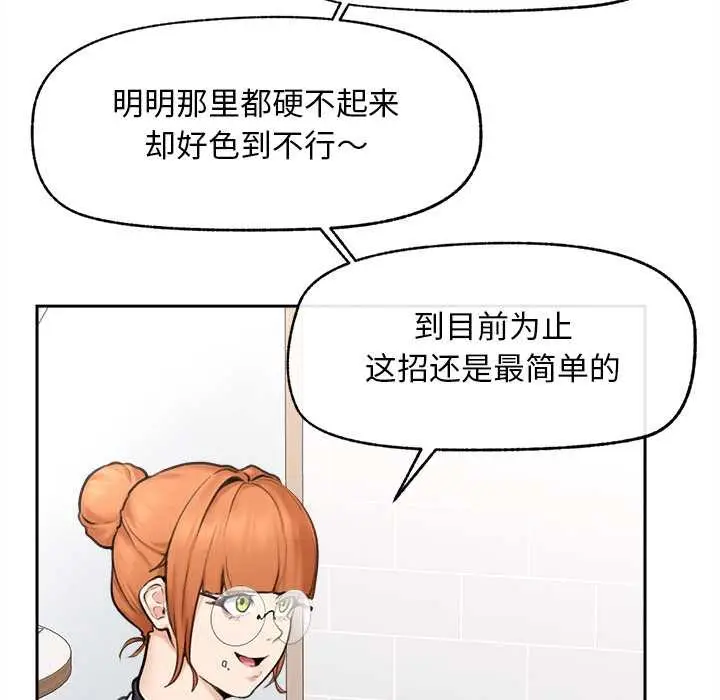 漫画《超导体觉醒/超导体大叔》第13话第79张图