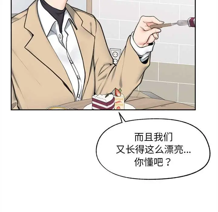 漫画《超导体觉醒/超导体大叔》第13话第80张图