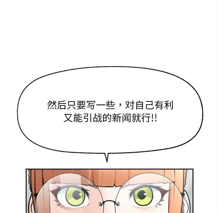 漫画《超导体觉醒/超导体大叔》第13话第81张图