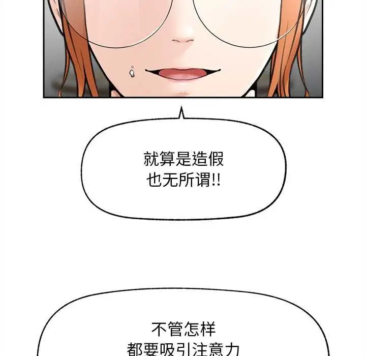 漫画《超导体觉醒/超导体大叔》第13话第82张图