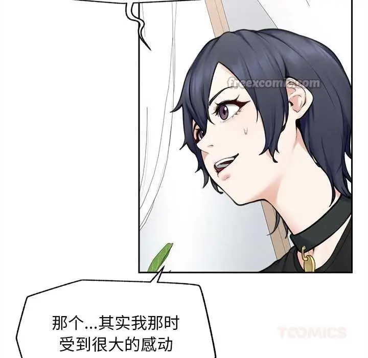 漫画《超导体觉醒/超导体大叔》第13话第84张图