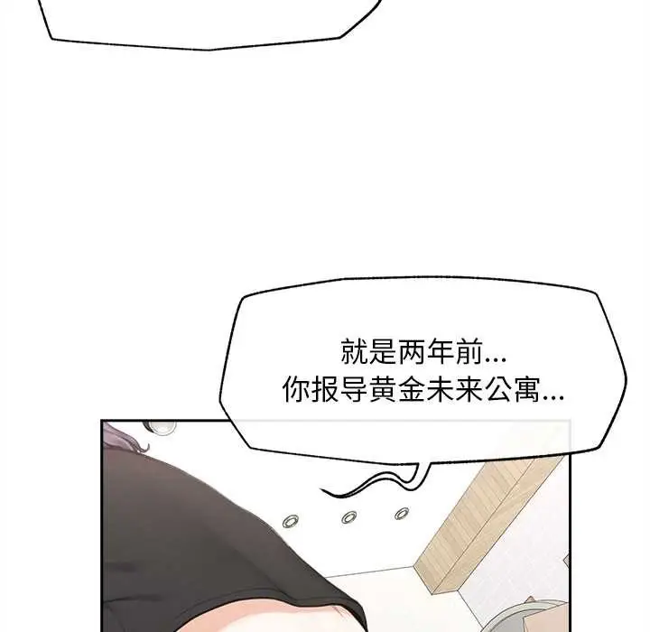 漫画《超导体觉醒/超导体大叔》第13话第85张图