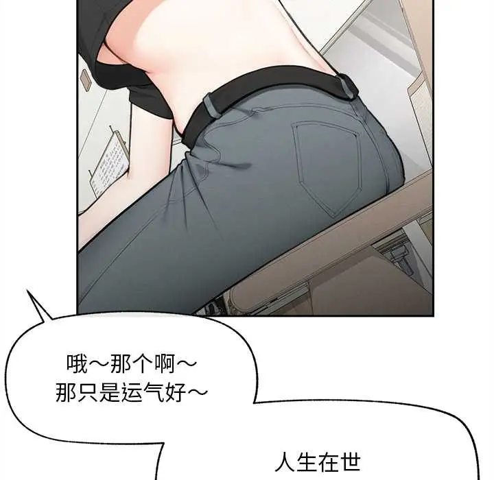 漫画《超导体觉醒/超导体大叔》第13话第86张图