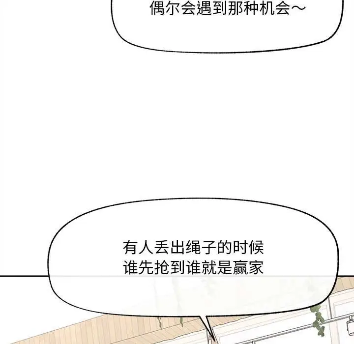 漫画《超导体觉醒/超导体大叔》第13话第87张图
