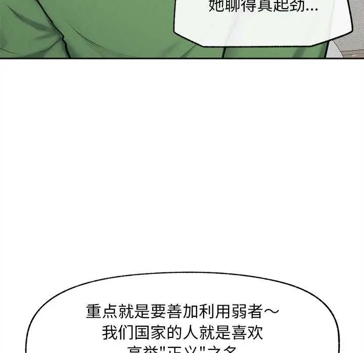 漫画《超导体觉醒/超导体大叔》第13话第89张图