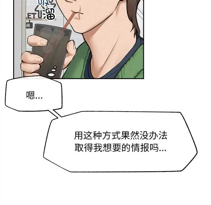 漫画《超导体觉醒/超导体大叔》第13话第91张图