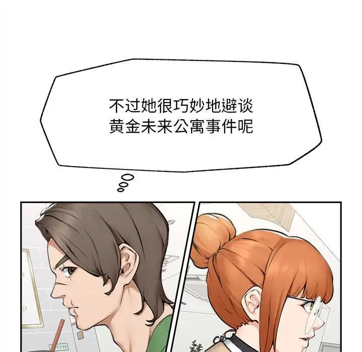 漫画《超导体觉醒/超导体大叔》第13话第92张图