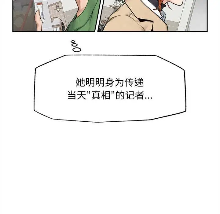 漫画《超导体觉醒/超导体大叔》第13话第93张图