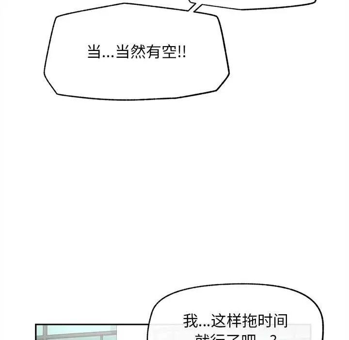 漫画《超导体觉醒/超导体大叔》第13话第99张图