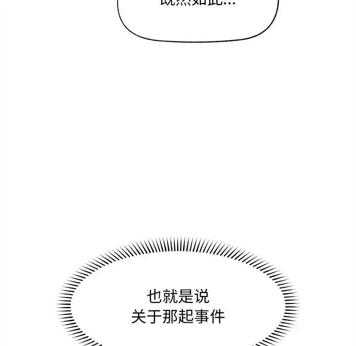 漫画《超导体觉醒/超导体大叔》第14话第100张图