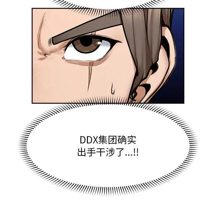 漫画《超导体觉醒/超导体大叔》第14话第101张图